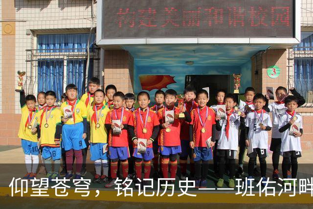 仰望苍穹，铭记历史——班佑河畔的英雄记忆